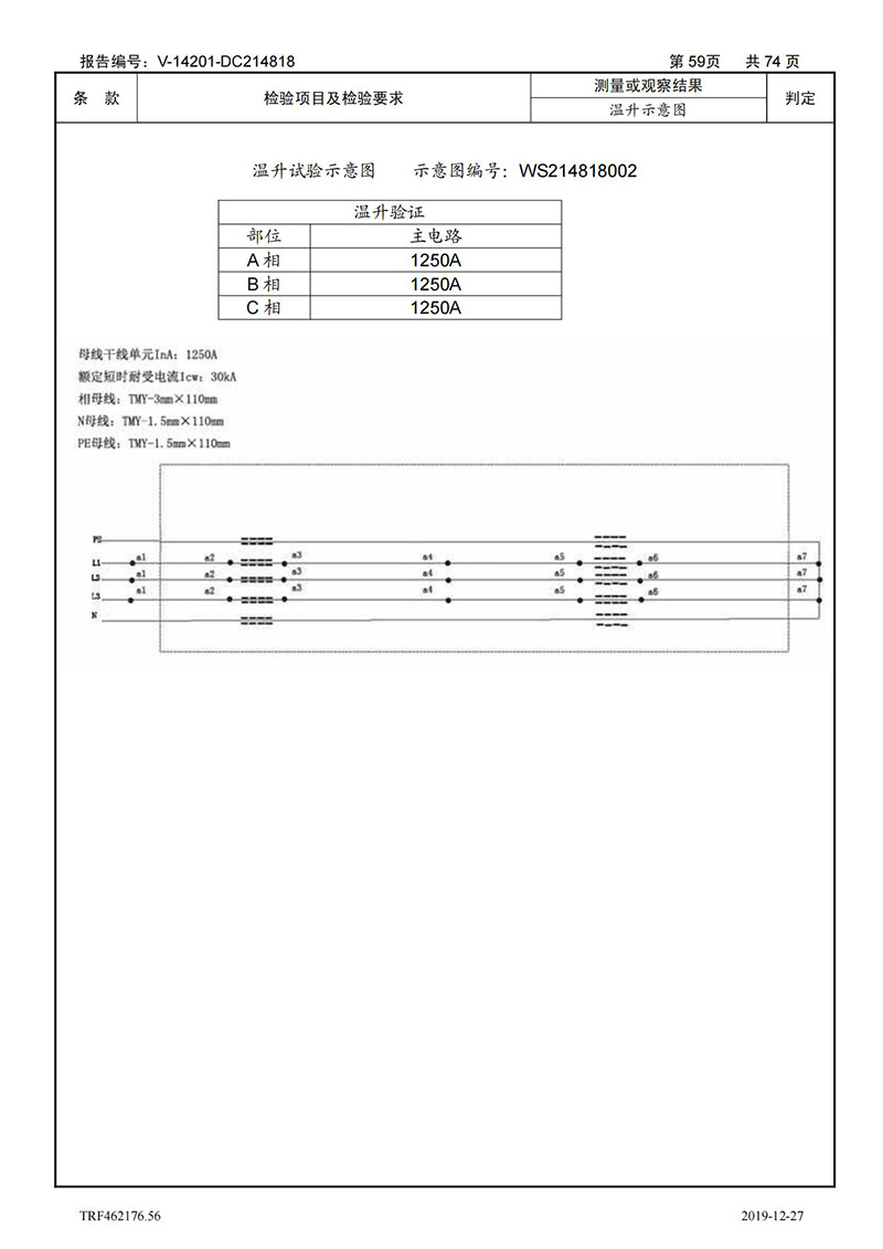 母线槽400A-1250A型式试验报告_59