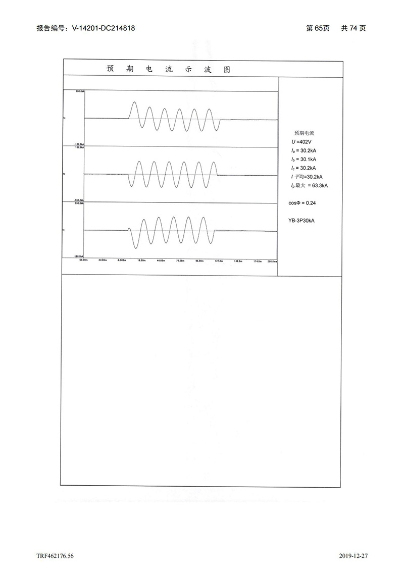 母线槽400A-1250A型式试验报告_65