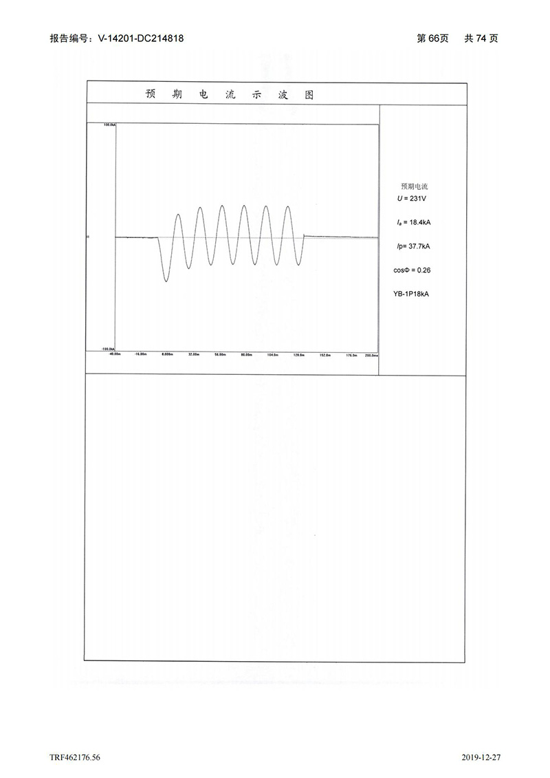 母线槽400A-1250A型式试验报告_66
