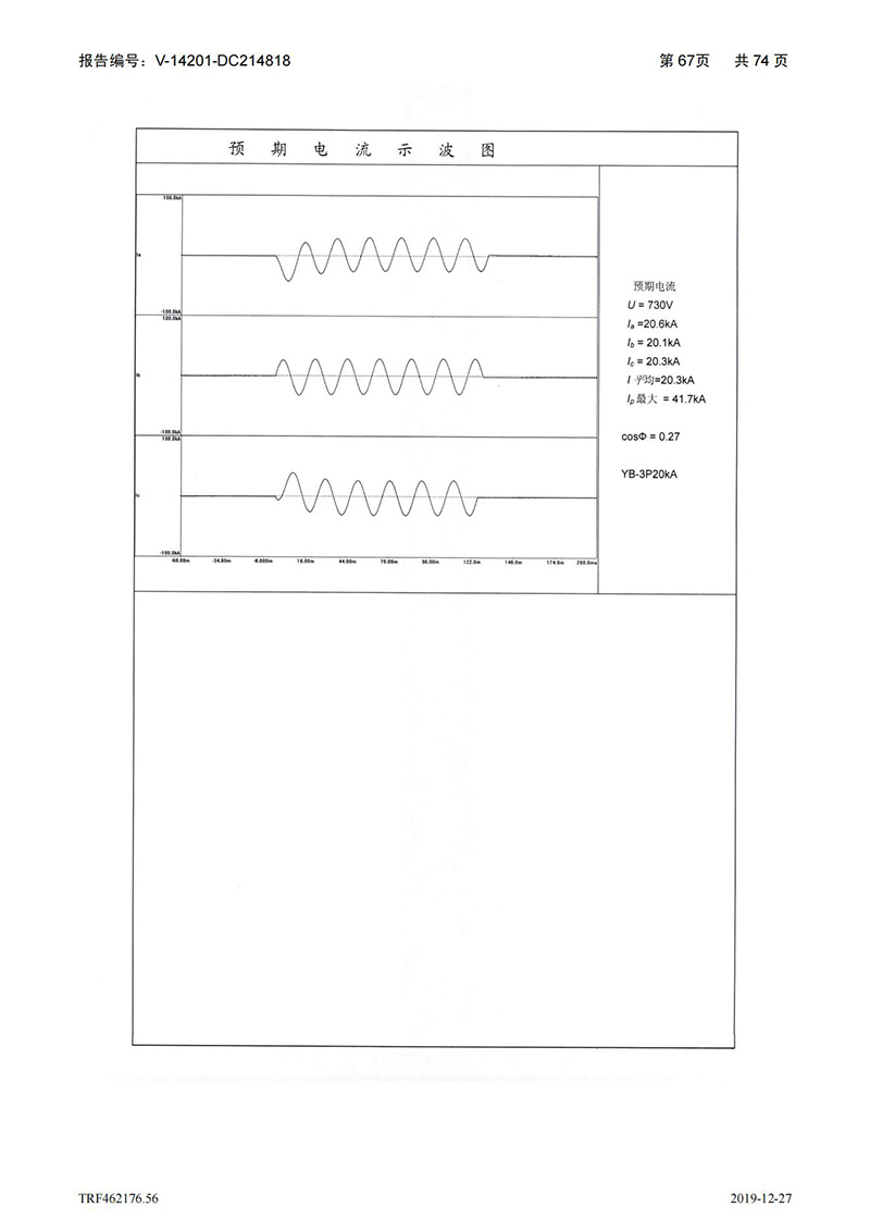 母线槽400A-1250A型式试验报告_67