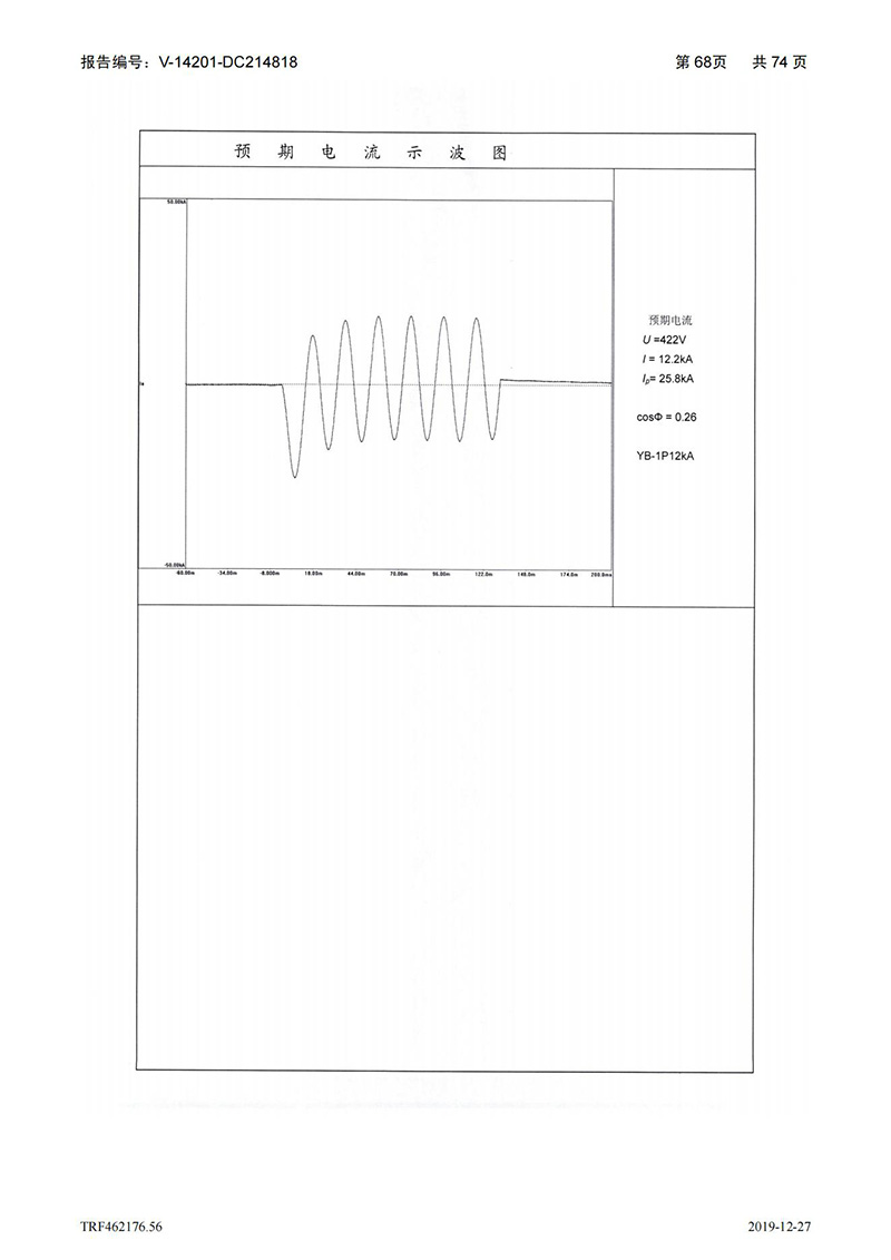 母线槽400A-1250A型式试验报告_68