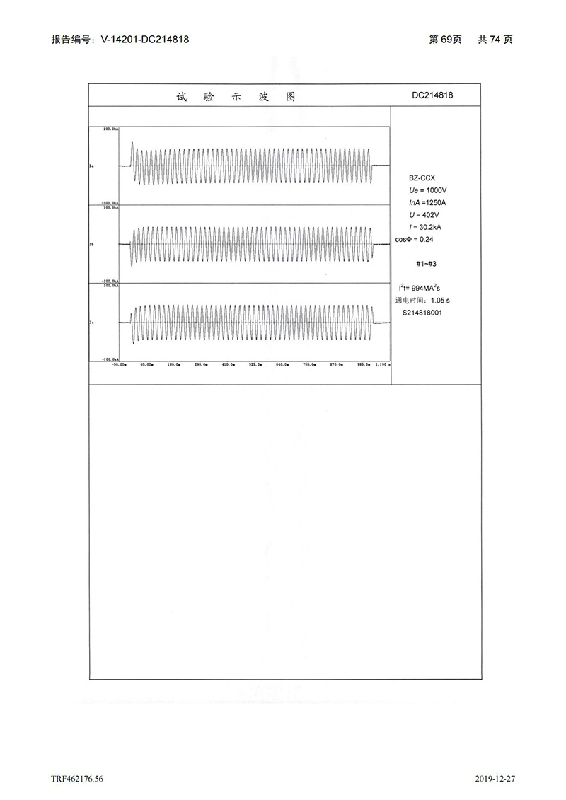母线槽400A-1250A型式试验报告_69