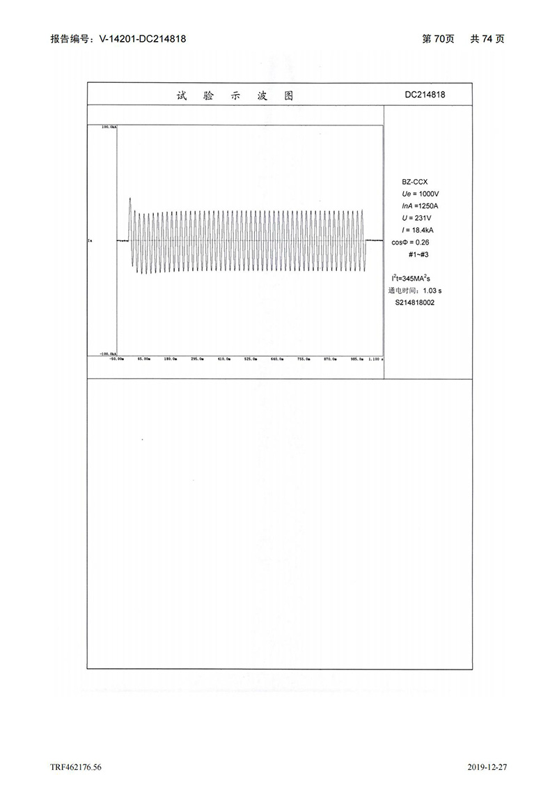 母线槽400A-1250A型式试验报告_70