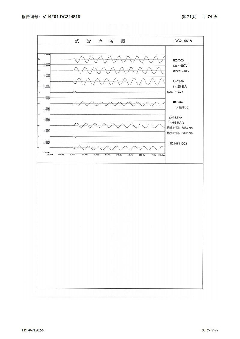 母线槽400A-1250A型式试验报告_71