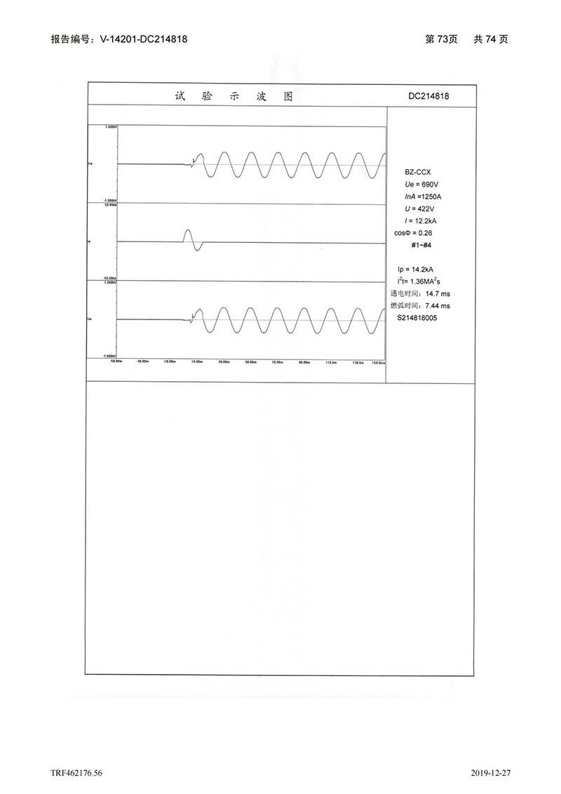 母线槽400A-1250A型式试验报告_73