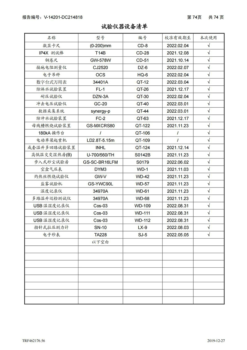 母线槽400A-1250A型式试验报告_74