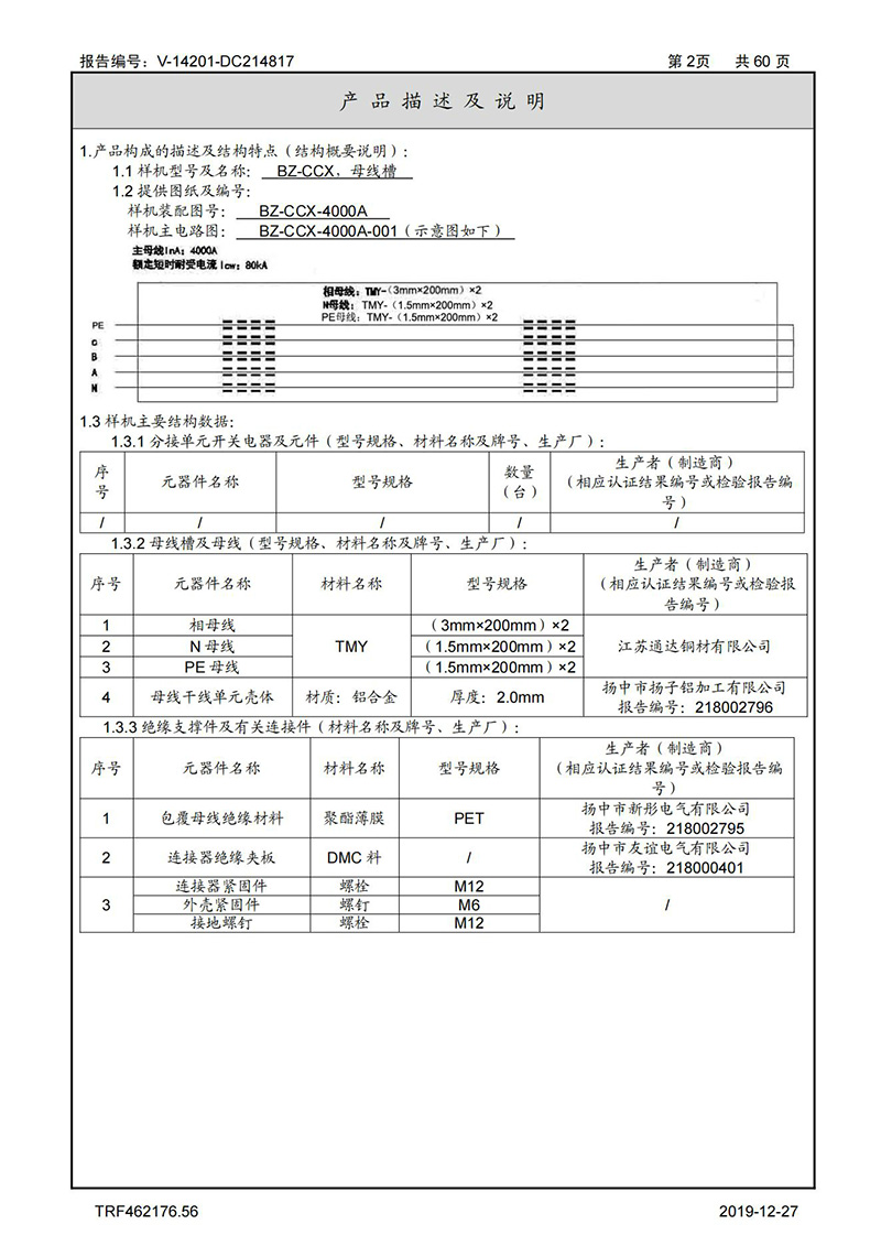 母线槽试验报告1600A-4000A_02