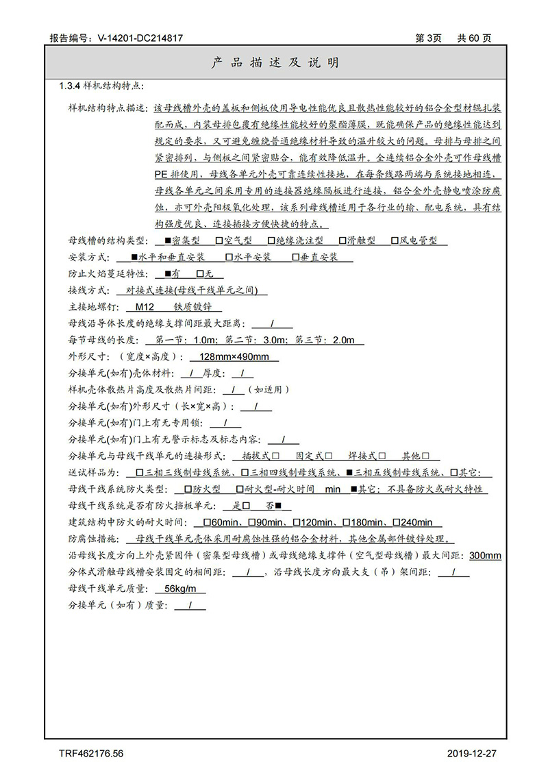 母线槽试验报告1600A-4000A_03