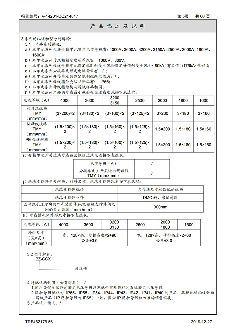 母线槽试验报告1600A-4000A_05