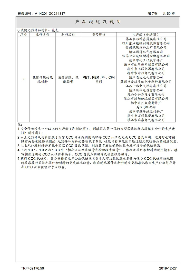 母线槽试验报告1600A-4000A_07