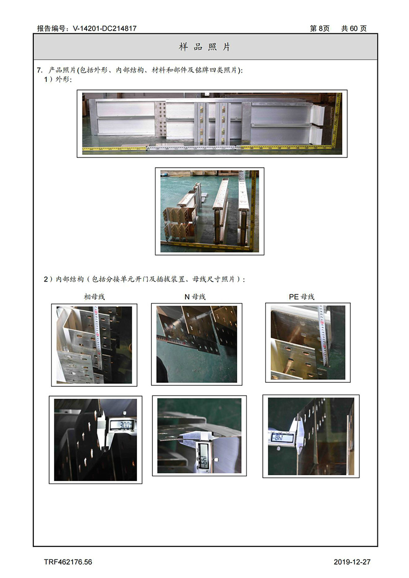 母线槽试验报告1600A-4000A_08