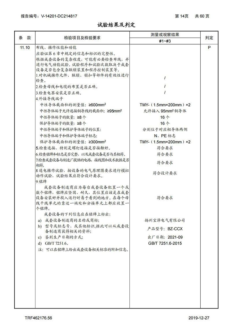 母线槽试验报告1600A-4000A_14