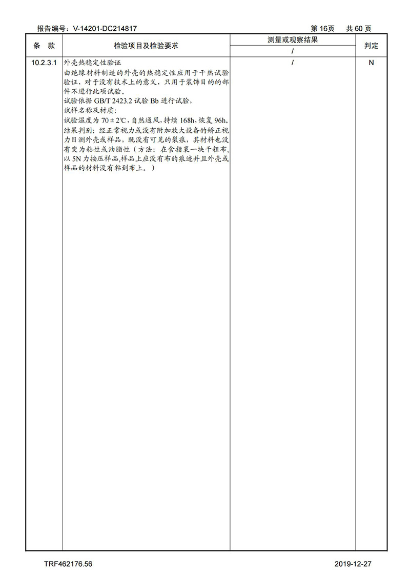 母线槽试验报告1600A-4000A_16