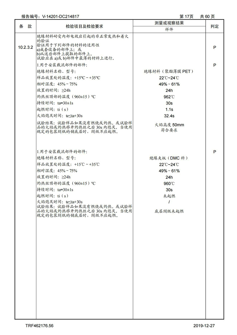 母线槽试验报告1600A-4000A_17