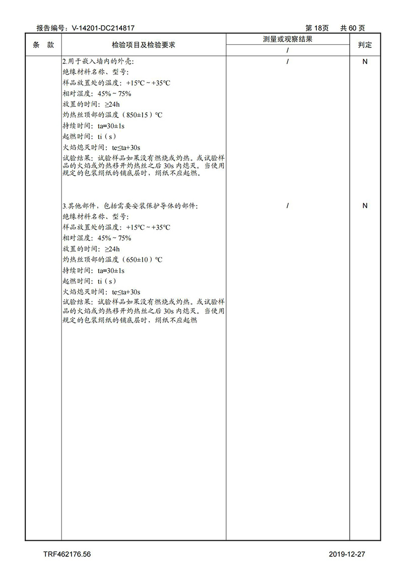 母线槽试验报告1600A-4000A_18