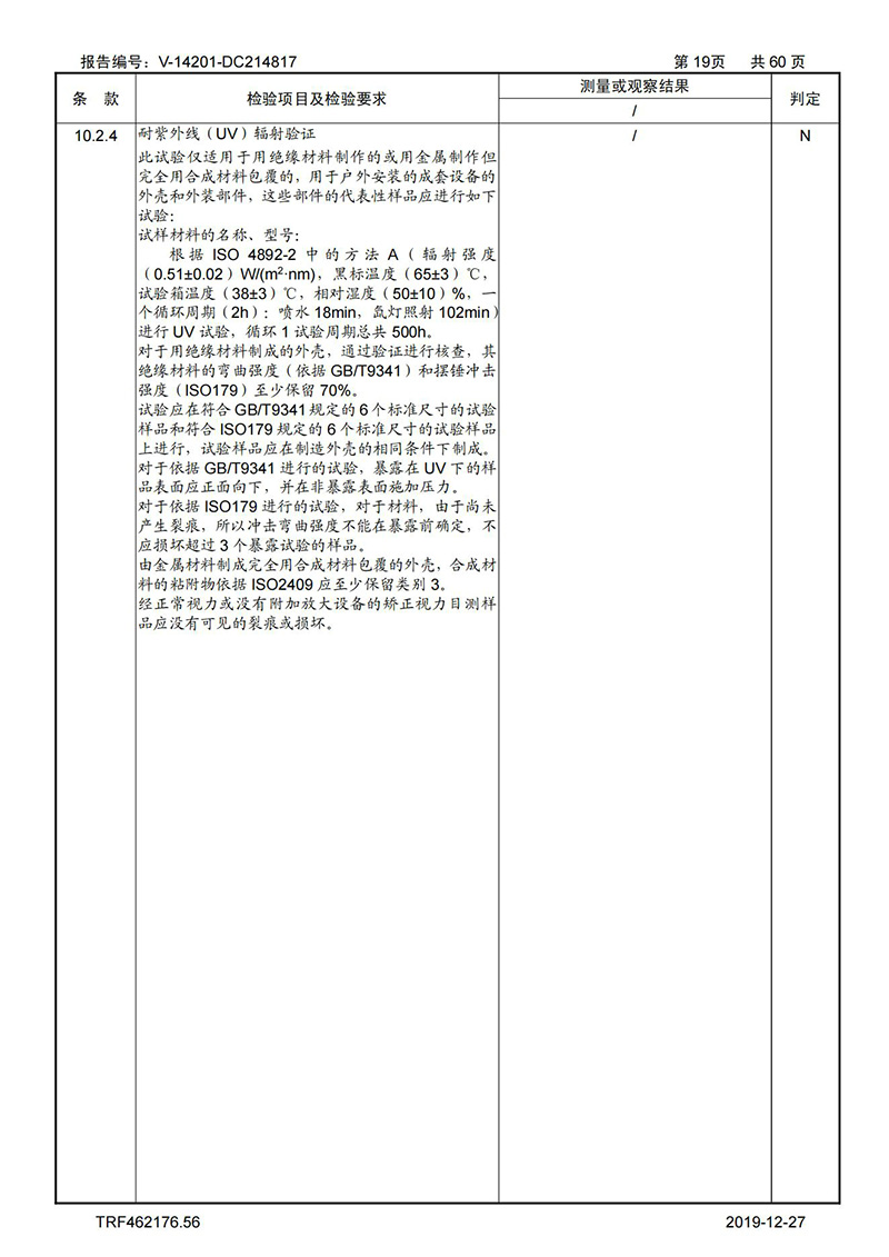 母线槽试验报告1600A-4000A_19