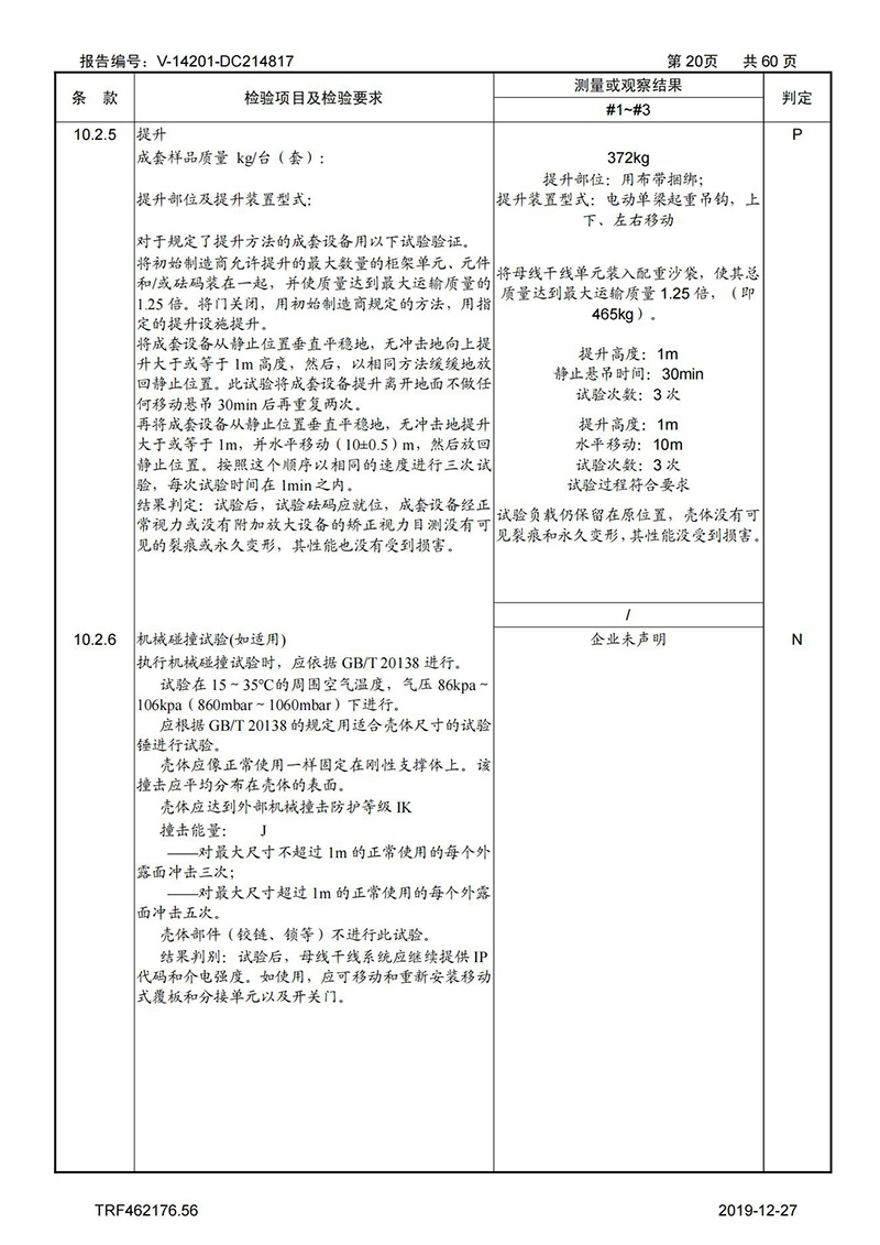 母线槽试验报告1600A-4000A_20