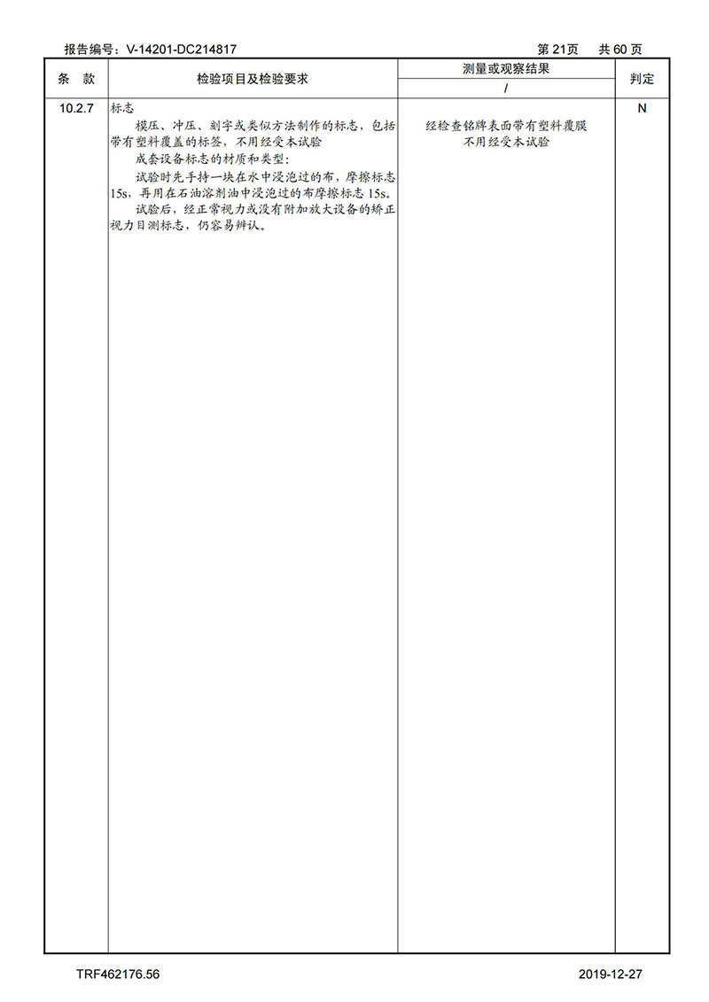 母线槽试验报告1600A-4000A_21