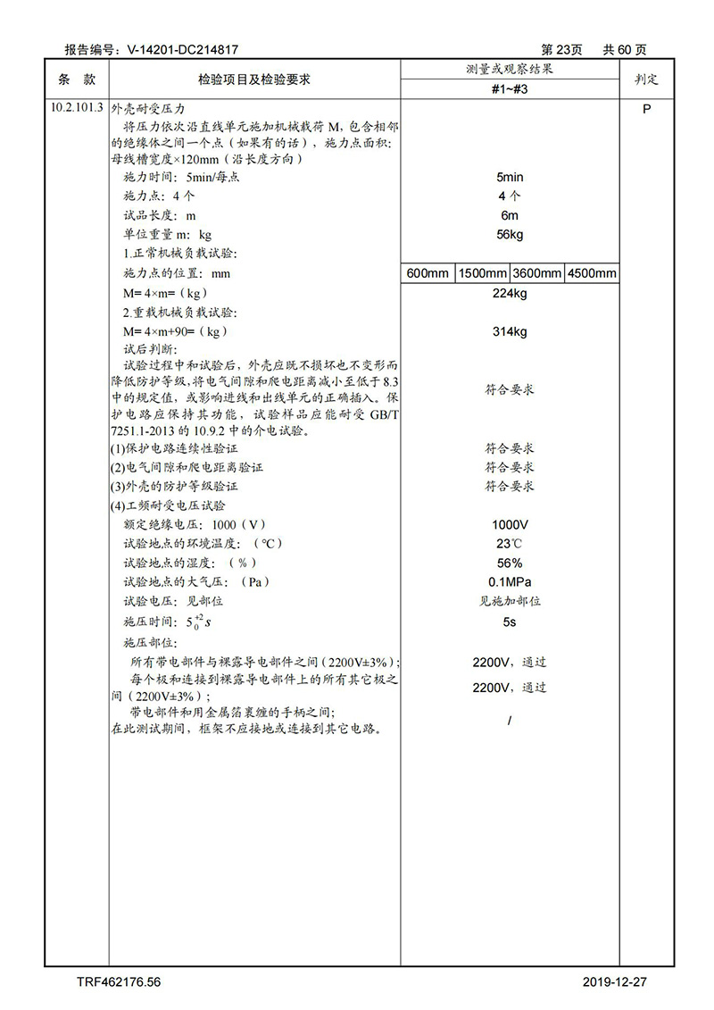 母线槽试验报告1600A-4000A_23