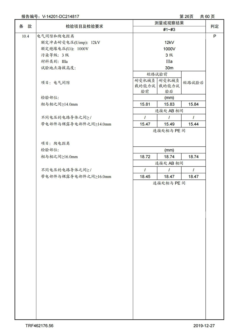 母线槽试验报告1600A-4000A_26