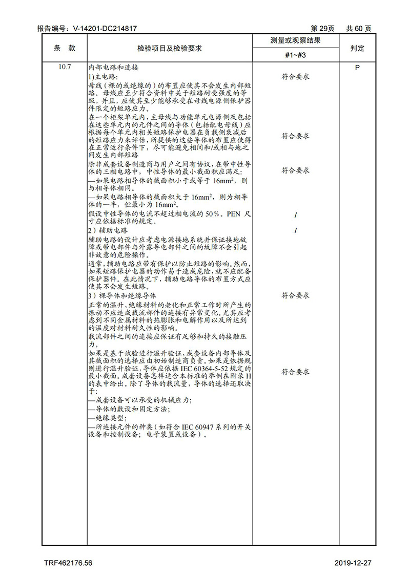 母线槽试验报告1600A-4000A_29