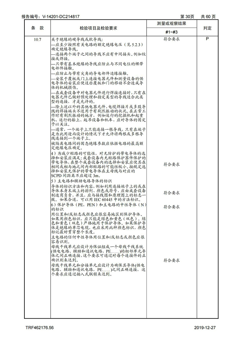 母线槽试验报告1600A-4000A_30