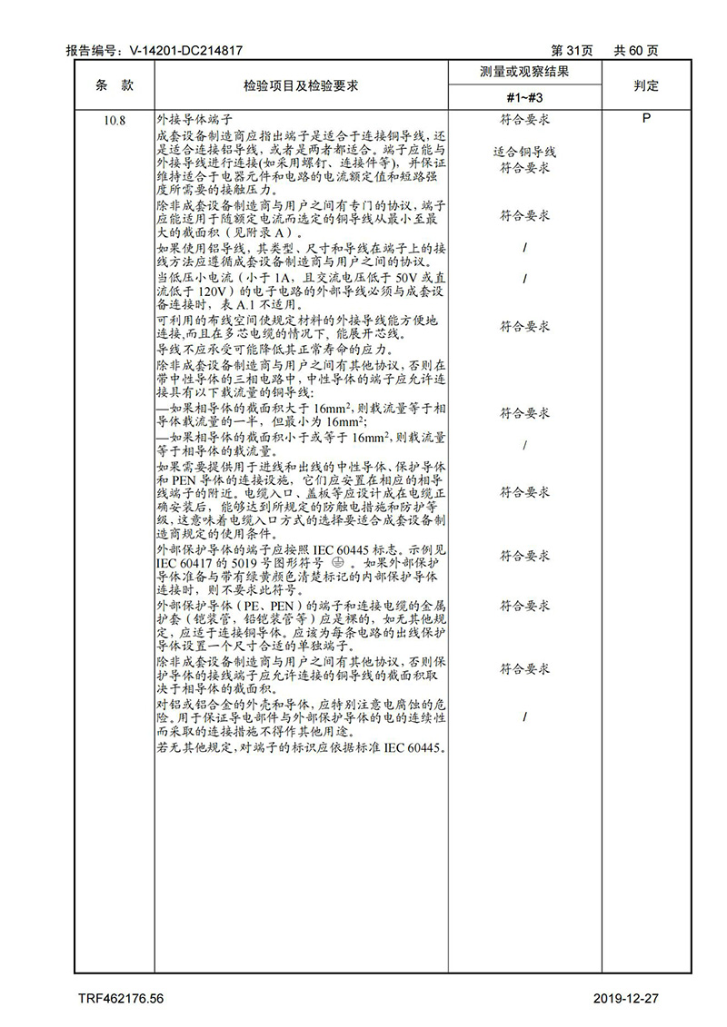 母线槽试验报告1600A-4000A_31