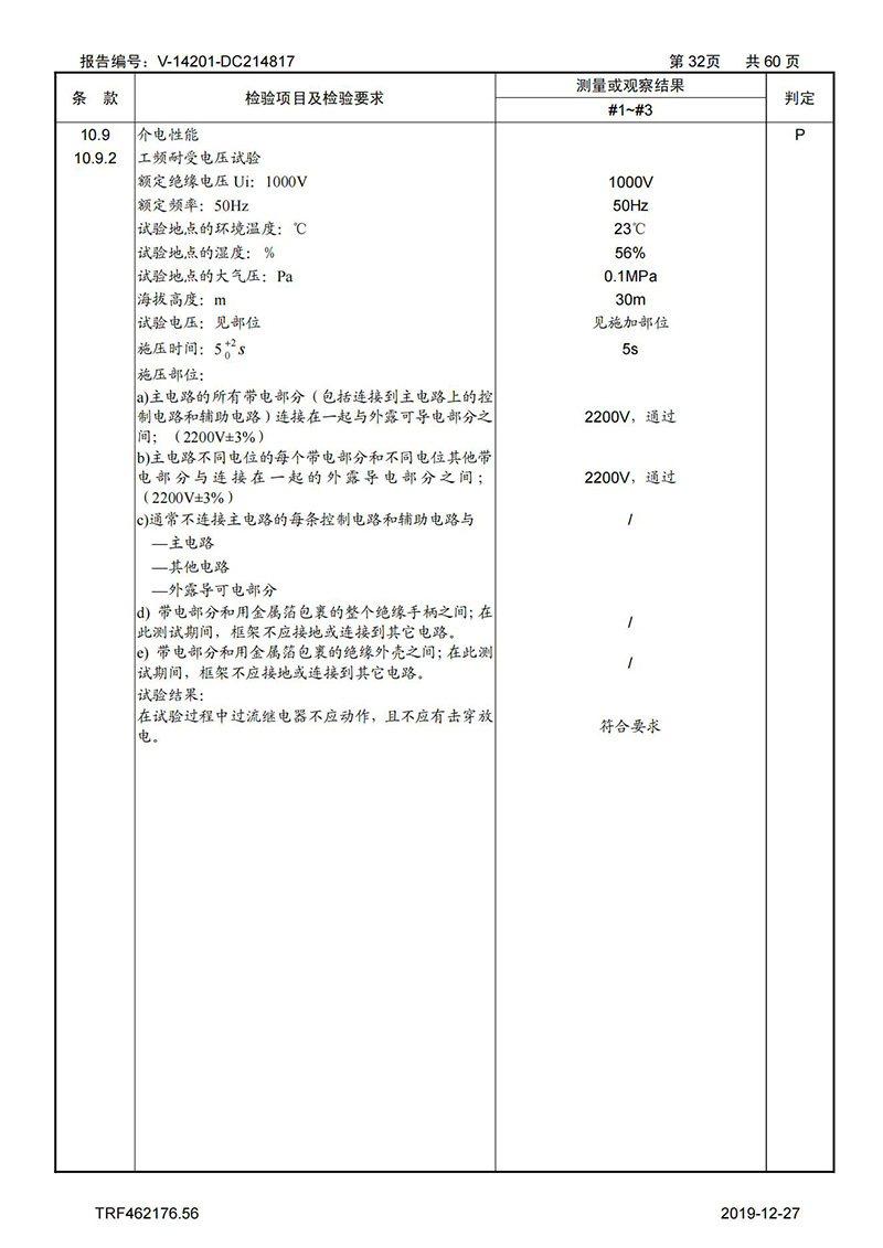 母线槽试验报告1600A-4000A_32