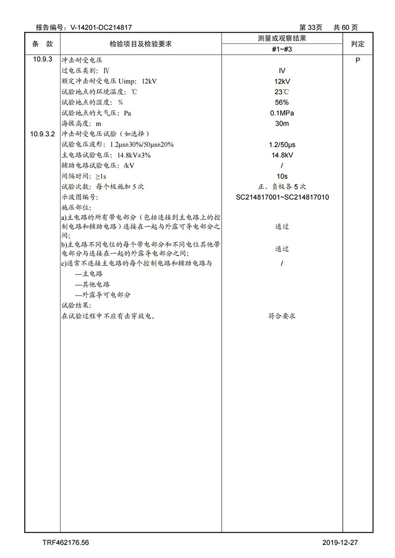 母线槽试验报告1600A-4000A_33