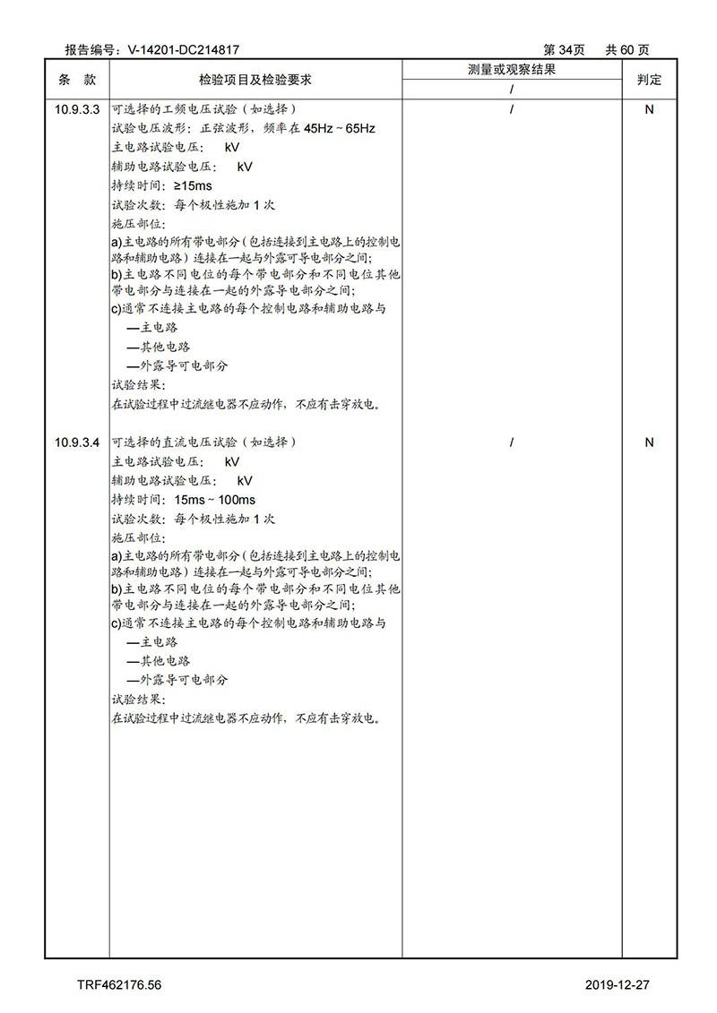 母线槽试验报告1600A-4000A_34