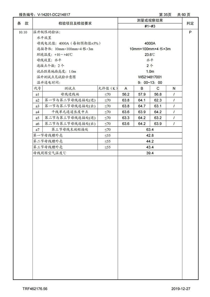 母线槽试验报告1600A-4000A_35