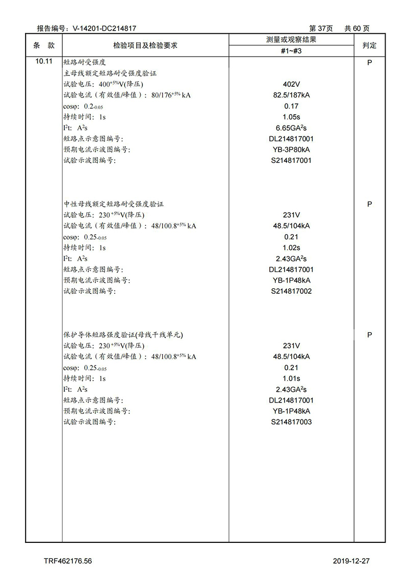 母线槽试验报告1600A-4000A_37