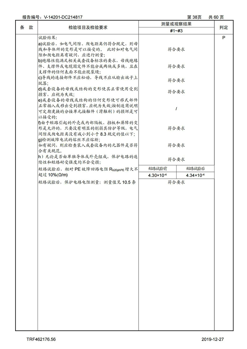 母线槽试验报告1600A-4000A_38