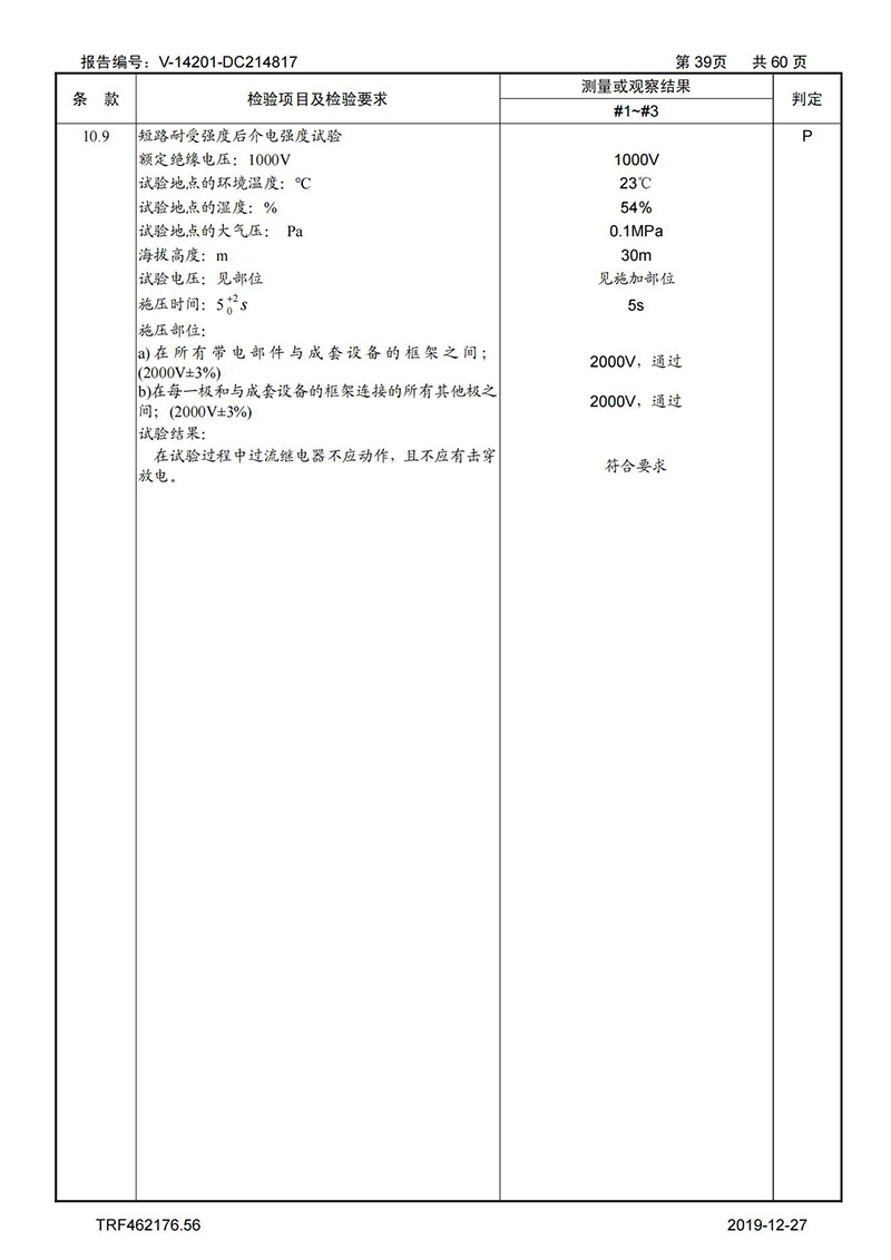 母线槽试验报告1600A-4000A_39