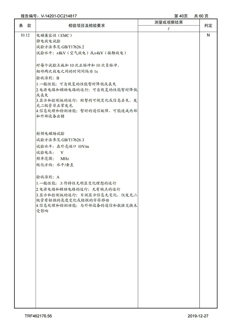 母线槽试验报告1600A-4000A_40