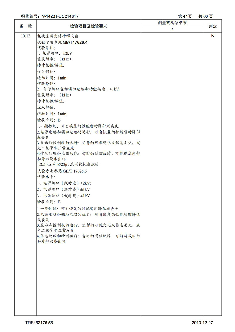 母线槽试验报告1600A-4000A_41