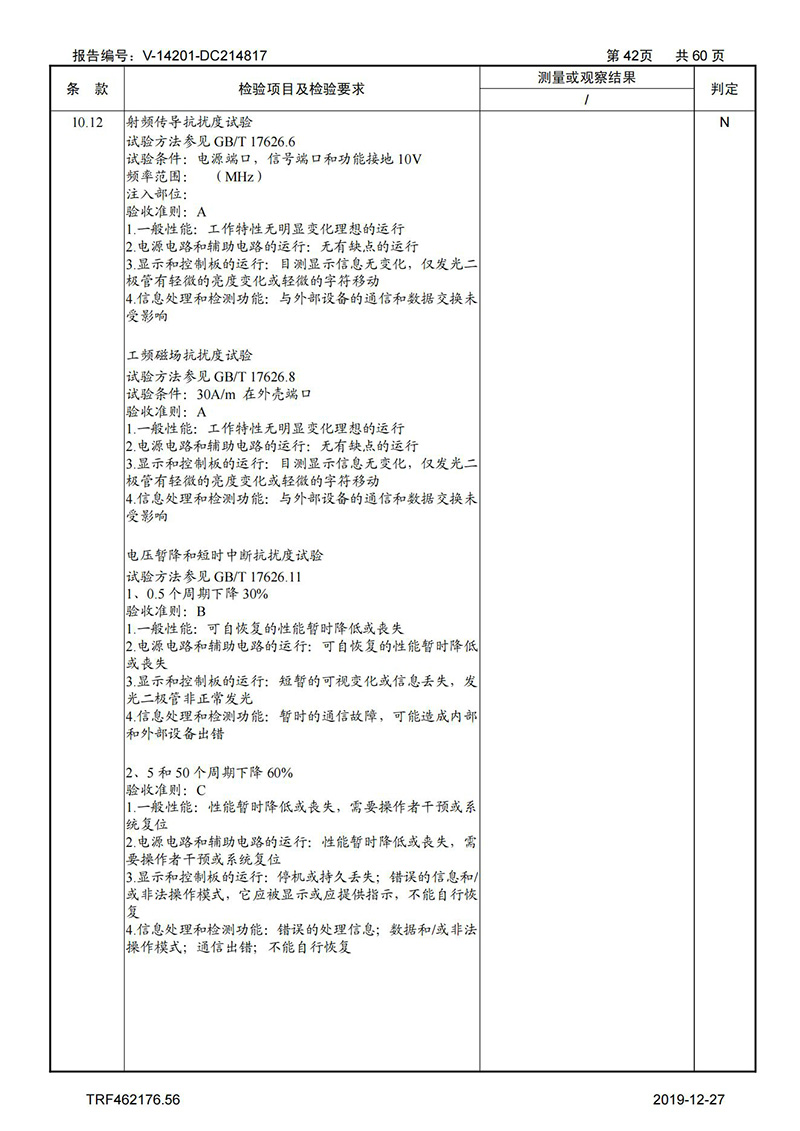 母线槽试验报告1600A-4000A_42