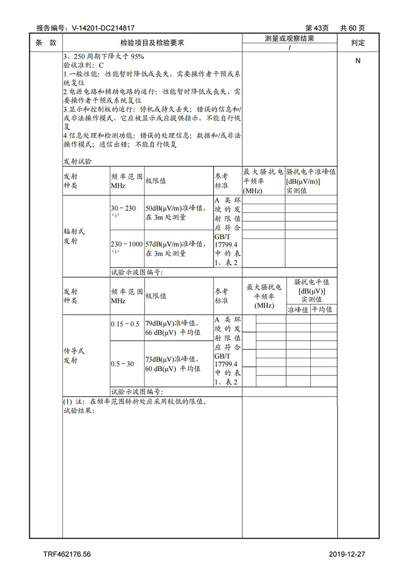 母线槽试验报告1600A-4000A_43