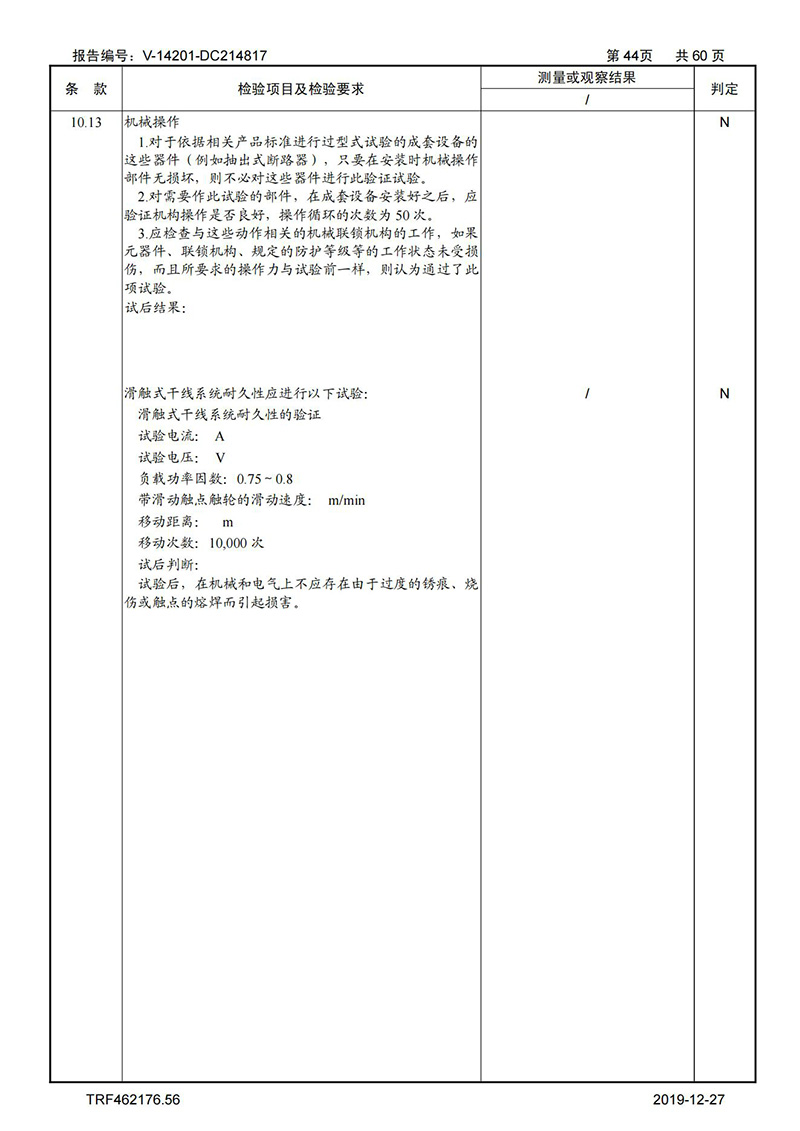 母线槽试验报告1600A-4000A_44