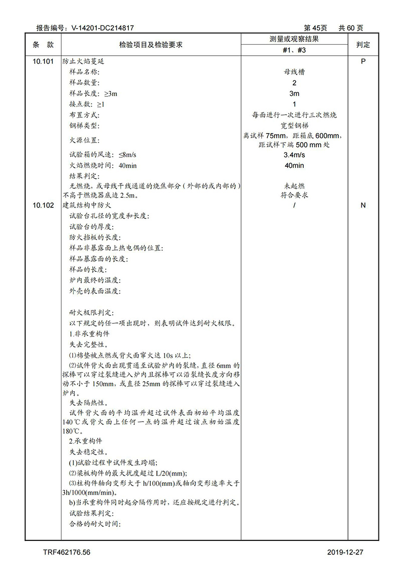 母线槽试验报告1600A-4000A_45