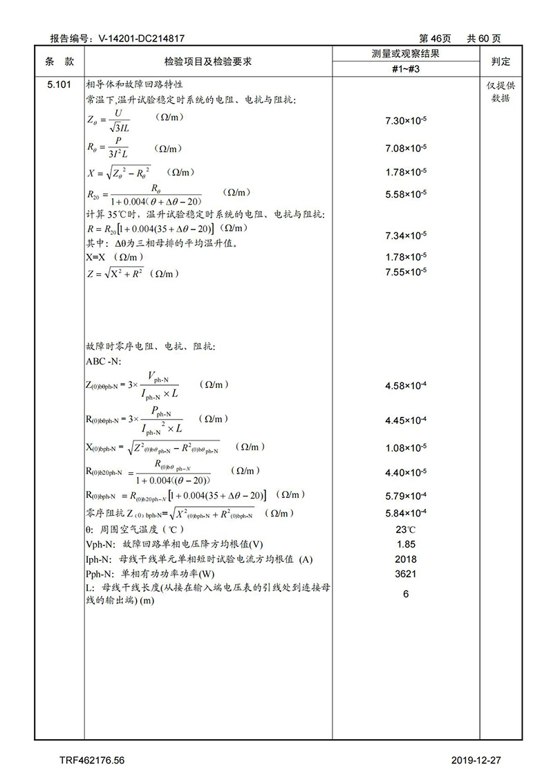 母线槽试验报告1600A-4000A_46