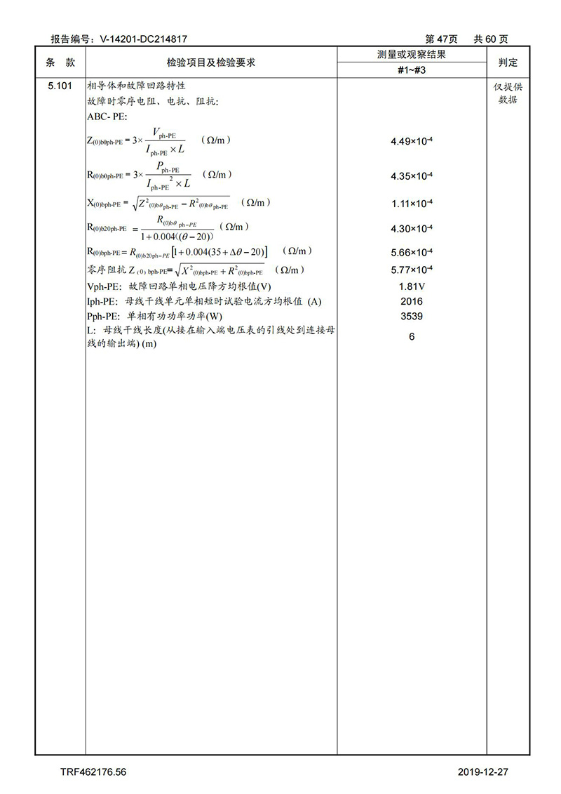 母线槽试验报告1600A-4000A_47