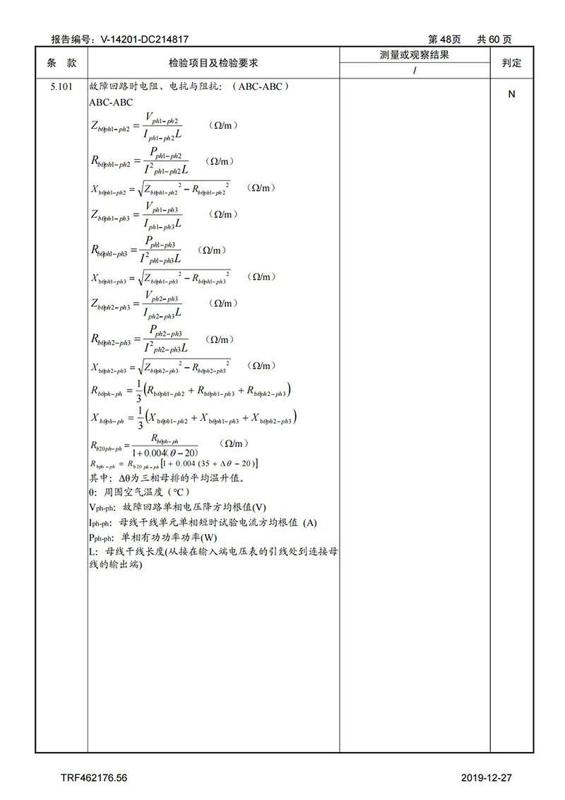 母线槽试验报告1600A-4000A_48