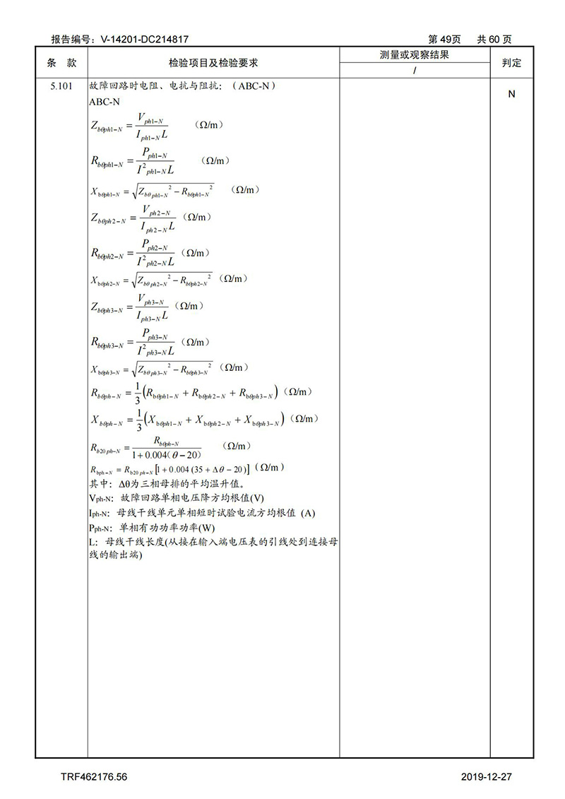 母线槽试验报告1600A-4000A_49