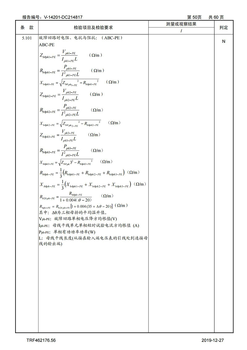 母线槽试验报告1600A-4000A_50