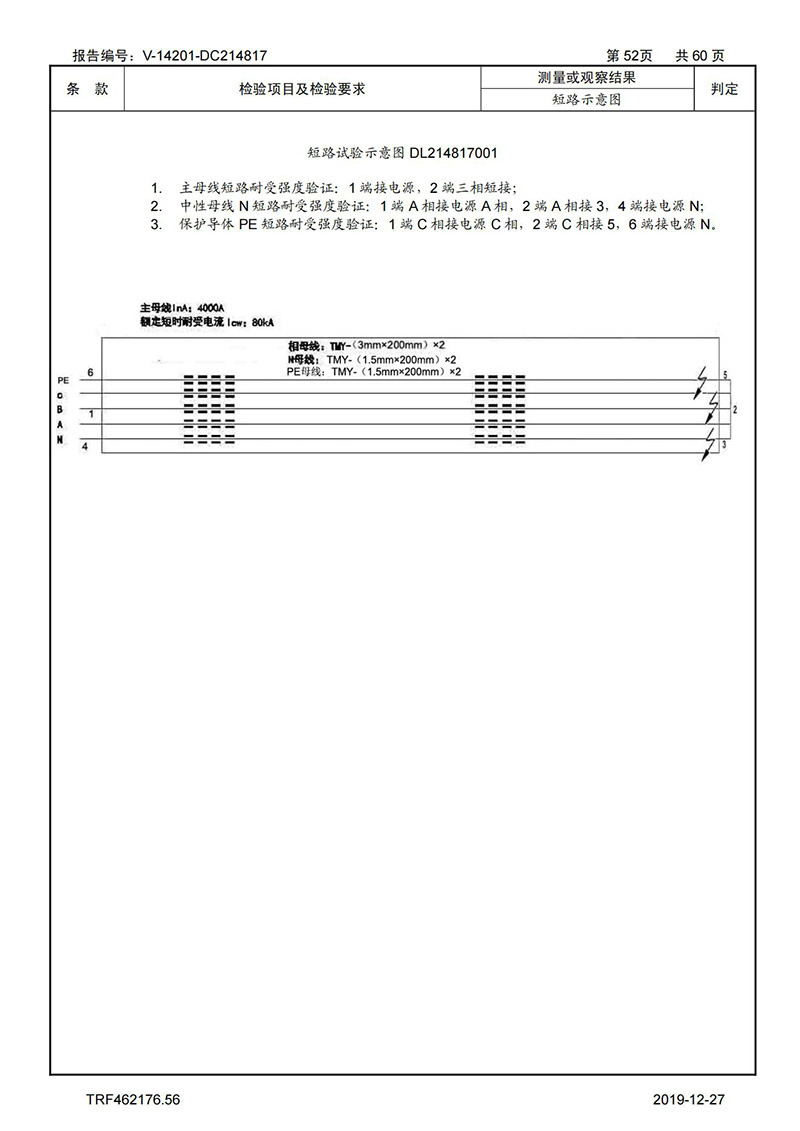 母线槽试验报告1600A-4000A_52