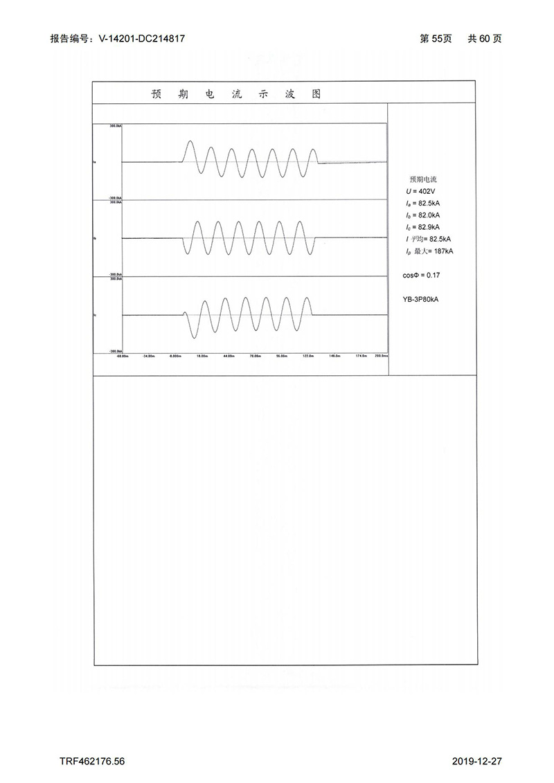 母线槽试验报告1600A-4000A_55