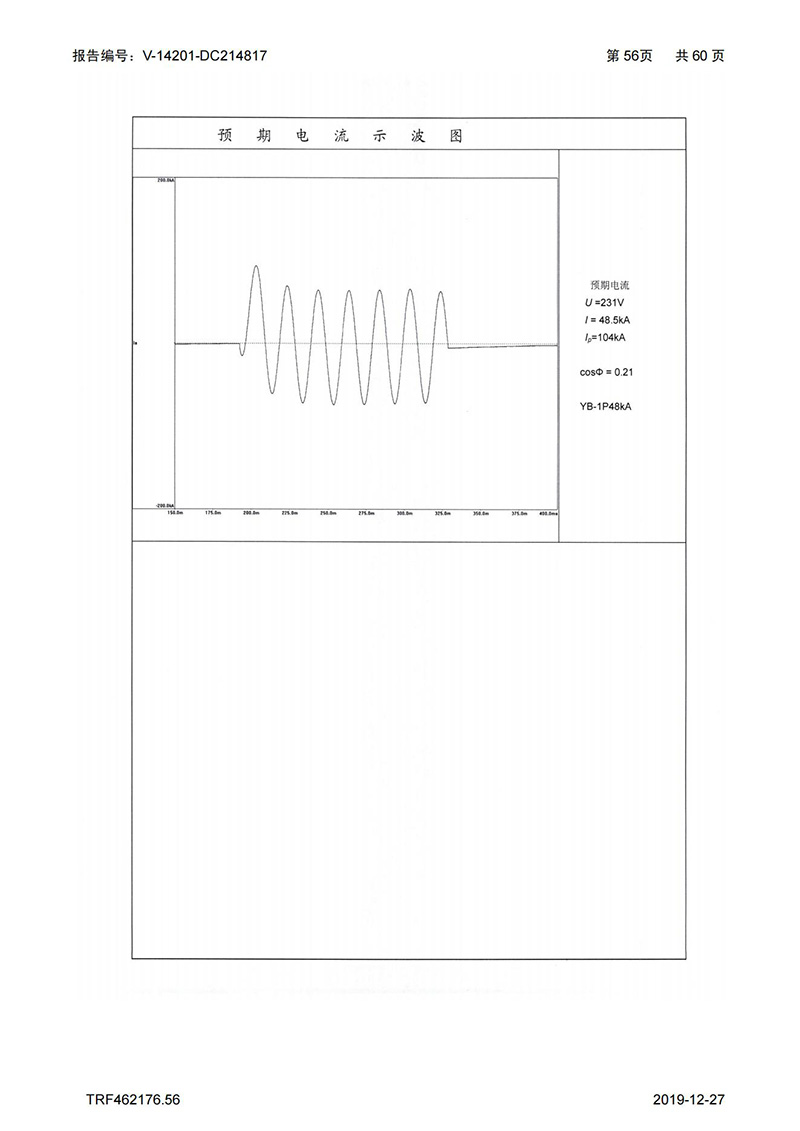 母线槽试验报告1600A-4000A_56