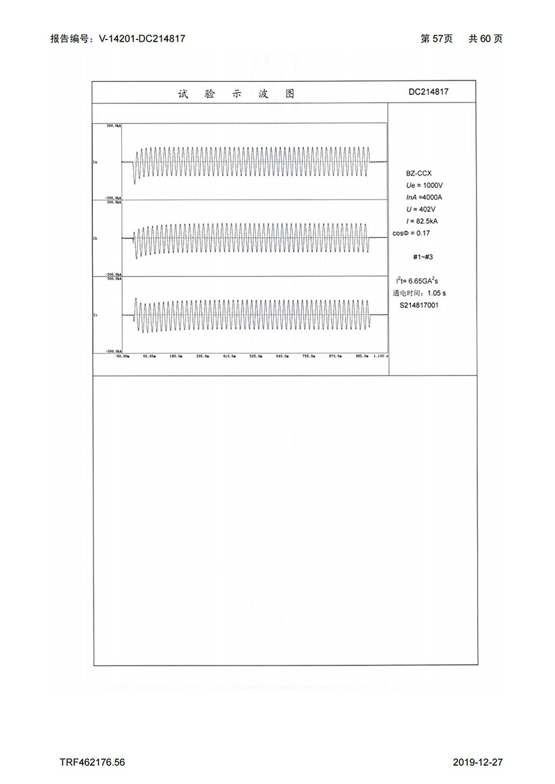 母线槽试验报告1600A-4000A_57