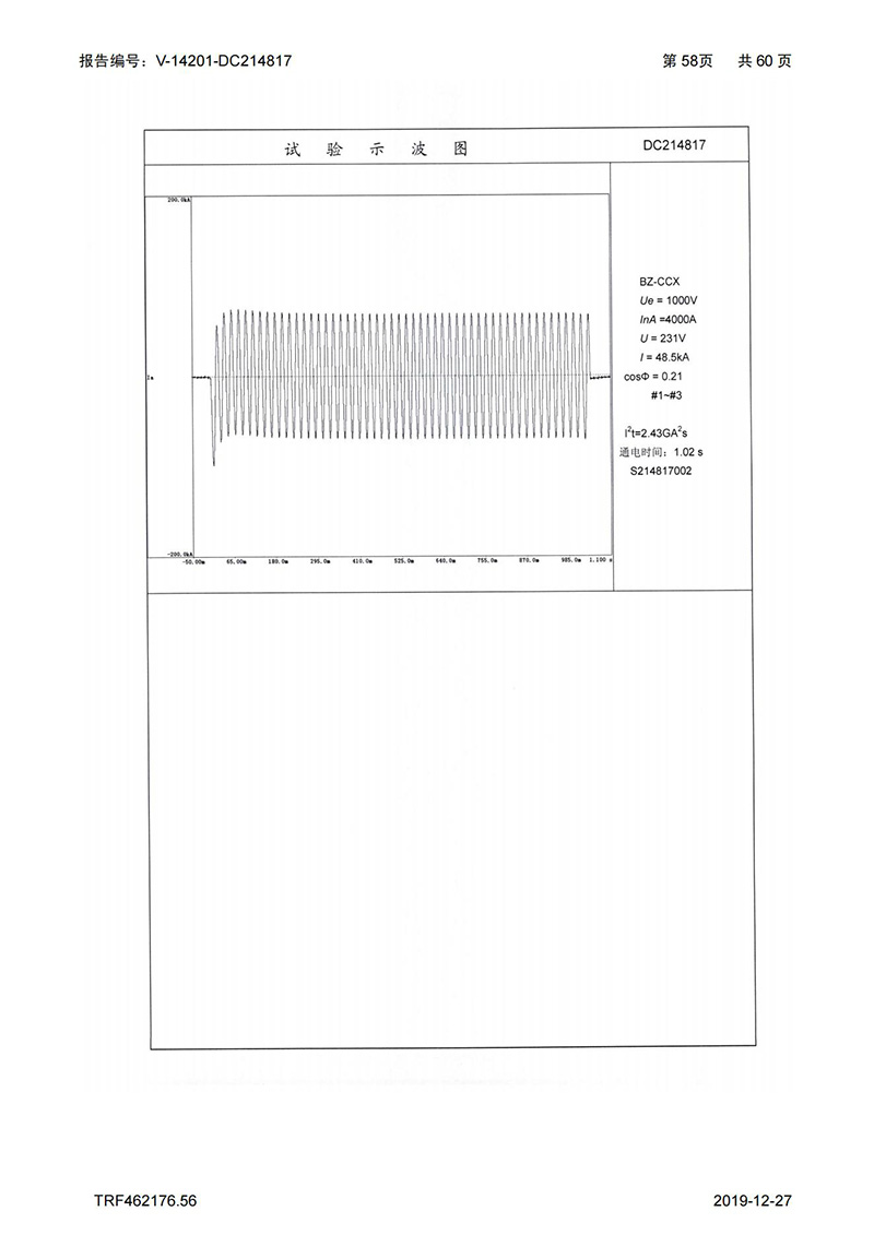 母线槽试验报告1600A-4000A_58